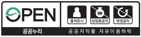 제4유형 - 출처표시,상업용금지,변경금지, 공공누리 공공저작물 자유이용허락