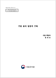 국립국어원 2019-01-51 발간등록번호 11-1371028-000768-01 구문 분석 말뭉치 구축 사업 책임자 임성모 국립국어원