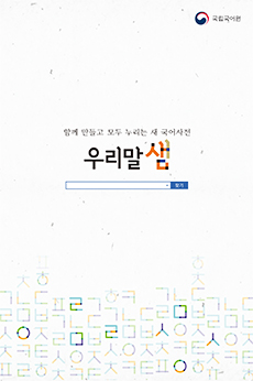 우리말샘 표지 사진
